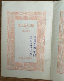 王临川集（初版1-10册全 万有文库第一集一千 王云五主编）