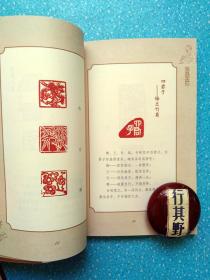有緣金石：吳志國(guó)篆刻習(xí)作自選集【吳志國(guó)，1946年生，河北蠡縣大百尺村人，山西省作家協(xié)會(huì)會(huì)員】: