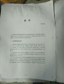 故宫博物院藏陶瓷大全  隋唐五代1、2合售（出版前的校对稿）图片均为黑白色（8开）