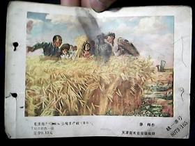 早期年画缩样散页：毛主席和XX参观丰产社