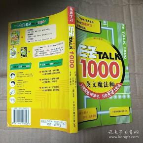 EZ TALK 1000--英文魔法师