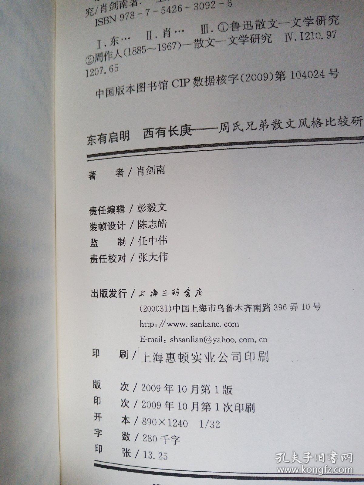 东有启明西有长庚:周氏兄弟散文风格比较研究