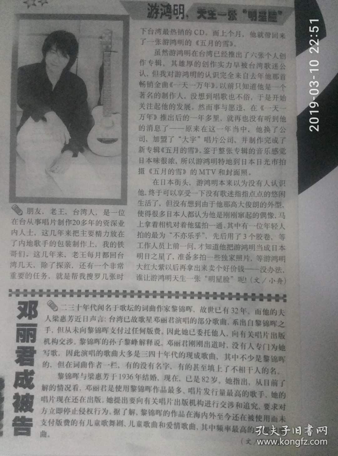 游鸿明邓丽君早期绝版彩页专访