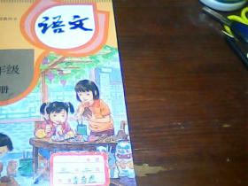 语文 三年级下册