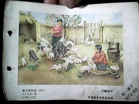 早期年画缩样散页：两个饲养员