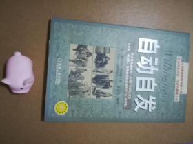 自动自发