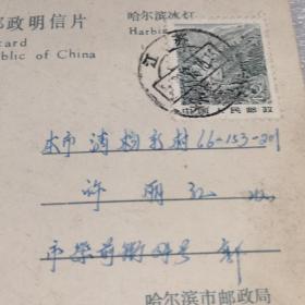 明信片一张实寄封 宝塔银桥 2分邮票一张九品房区