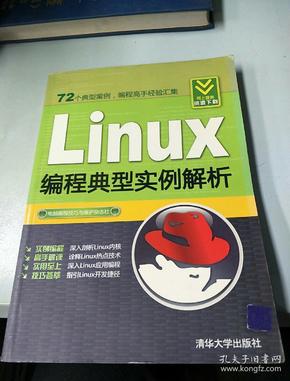 Linux编程典型实例解析