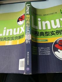 Linux编程典型实例解析