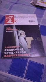 涩爱---维系婚姻家庭破裂的情感读本2011年总68期