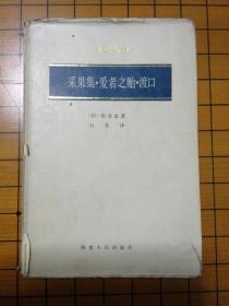 采集者.爱者之贻.渡口