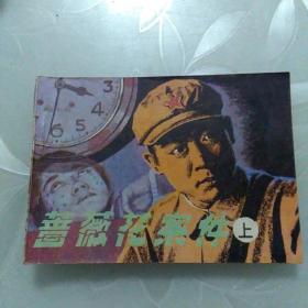 电影版《蔷薇花案件上册》
