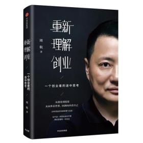 重新理解创业ISBN9787508695303中信出版集团股份有限公司中信出版社A29-1-3