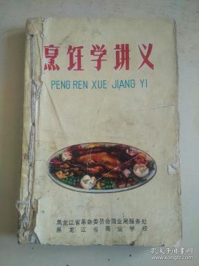 烹饪学讲义（品弱看图）