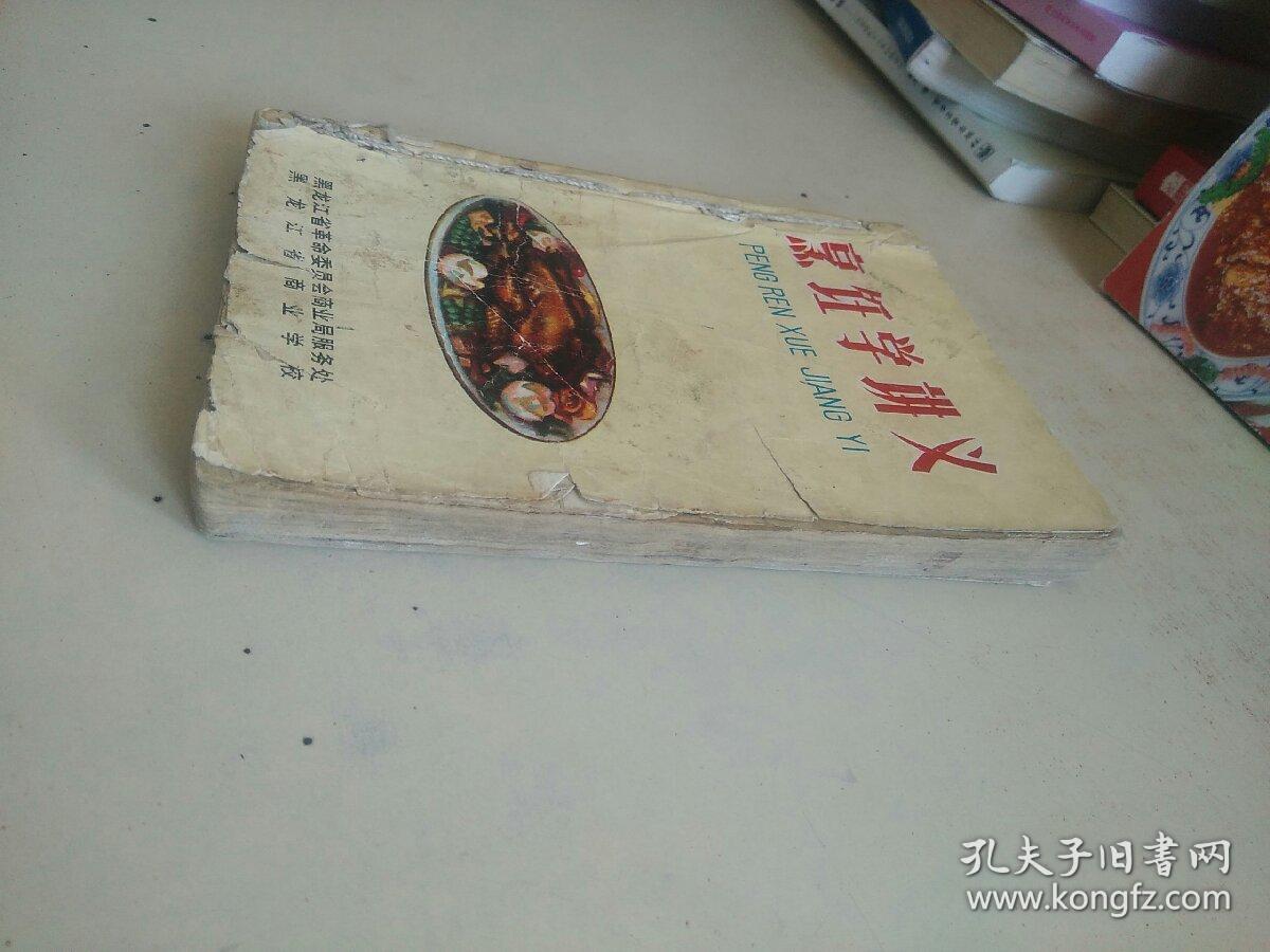 烹饪学讲义（品弱看图）