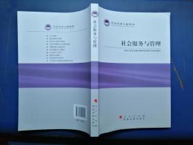 科学发展主题案例  社会服务与管理