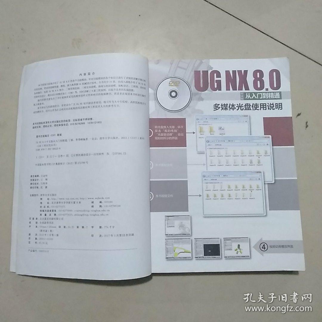 CAX工程应用丛书：UG NX 8.0中文版从入门到精通