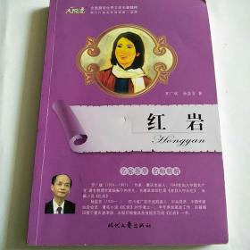 红岩