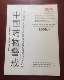 中国药物警戒（2009年1期2期4期5期6期 五本合售）