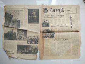 中国青年报1961年6月29日