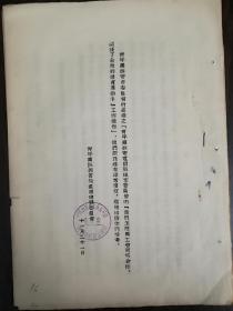 共青团西安电信局总支委员会的《我们怎样与工会密切配合开展了全局的体育运动》工作报告