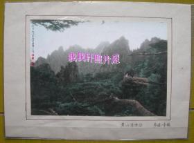 老照片： 《黄山清凉台》——李连峰摄影，1982年5月