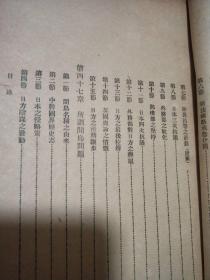 六十年来中国与日本，第三卷、第四卷、第五卷3本。多副珍贵照片。民国22年初版