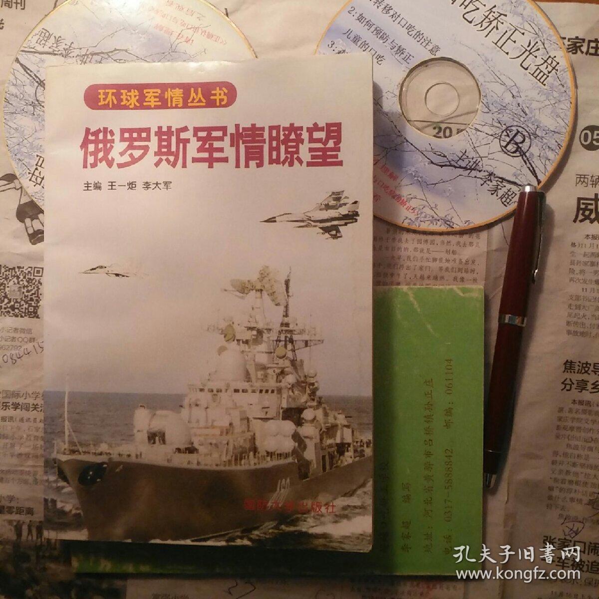 俄罗斯军情〓望