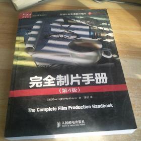 完全制片手册，