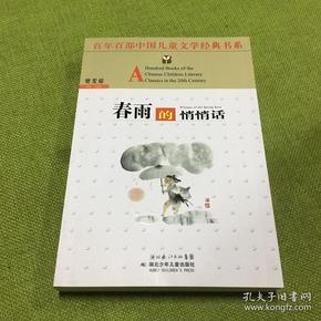 春雨的悄悄话