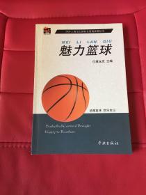 魅力篮球:2006上海宝山国际女篮挑战赛纪实