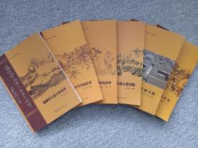 中国魅力文化传承名镇：杨柳青民间文化系列丛书《纪实故事》全6册合售2007年一版一印（含：老买卖、赶大营寻踪、民间传说故事、石家大院、古今兵战传奇、赶大营史实，新蕾出版社，冯骥才题词，国家非物质文化遗产目录，中华优秀传统文化传承基地。）