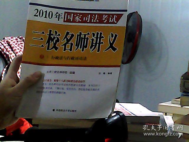 2010年国家司法考试三校名师讲义 7