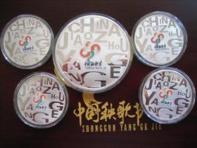 首届中国秧歌节彩色镀银铜质纪念章套装  5枚   高级木盒包装