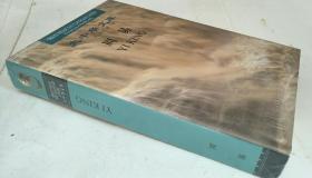 大中华文库・周易（汉法对照 精装）未拆封