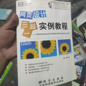 網(wǎng)頁(yè)設(shè)計(jì)三合一實(shí)例教程