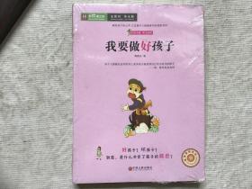 我要做好孩子