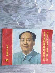 河北工农兵画刊1976-10-11