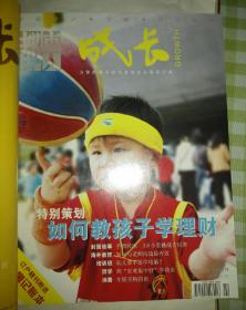 都市人成长杂志2007年合订本---为你的孩子提供最佳成长教育方案