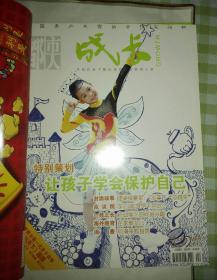 都市人成长杂志2007年合订本---为你的孩子提供最佳成长教育方案