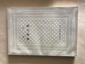 熙德之歌(网格本)私藏  品相极佳 近全新