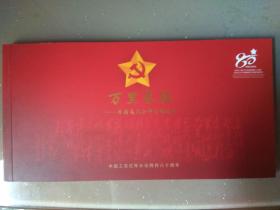万里长征——中国工农红军长征胜利八十周年本册式地方版邮资片