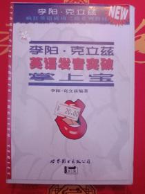 李阳、克立兹