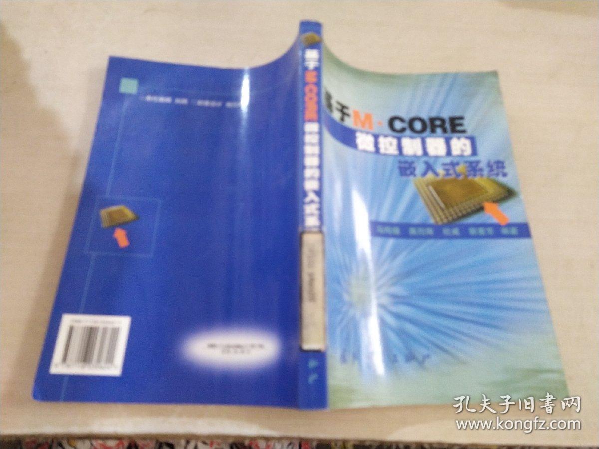 基于M.CORE微控制器的嵌入式系统