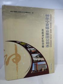 基建分公司 总卷 灵武矿区 石嘴山 石炭井矿区