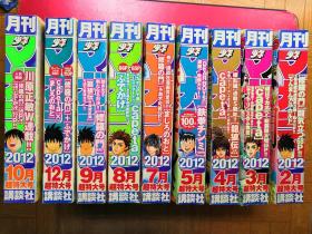 日文原版漫画：少年月刊杂志2012年2、3、4、5、7、8、9、10、12月 共9本合售