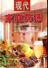 现代家庭药膳 (全十二册)总定价1184元