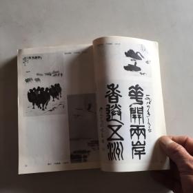 吴作人（吴作人签名本和后叶写了几十个字保真）