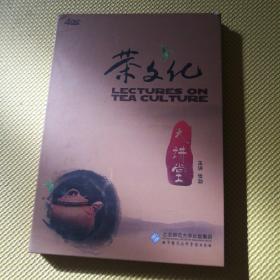 茶文化大讲堂（4DVD）