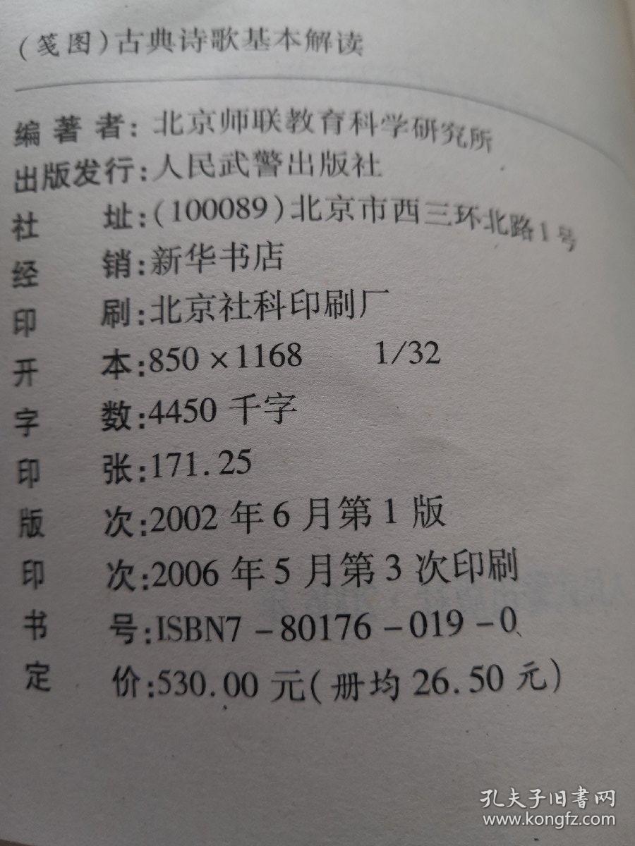 古诗观止(1—19册）包括清诗词，明诗词，元词曲，辽金元诗词，宋诗词，隋唐五代诗，魏晋南北朝诗，两汉诗，先秦诗